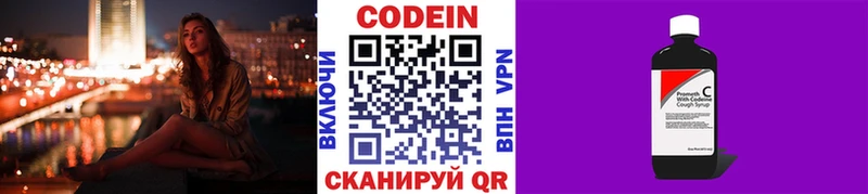 Codein напиток Lean (лин)  Закаменск 